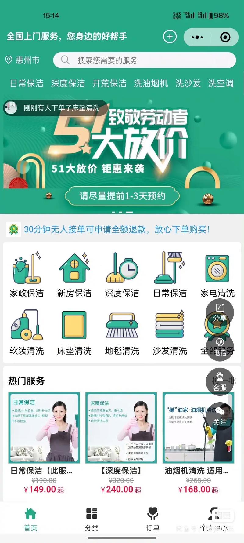 家政小程序 功能強大，實用性強，預約服務一觸即達