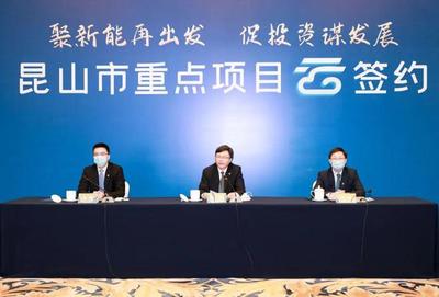 芯碩半導體、普諾威高密度互聯載板等9個重點產業項目簽約蘇州昆山