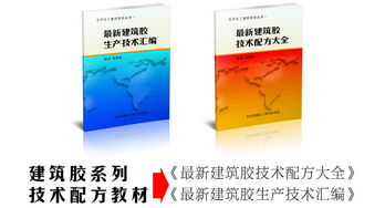 建筑涂料膠粘新技術(shù)配方轉(zhuǎn)讓與市場機遇
